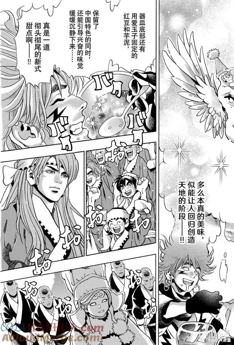 《中华小厨师》极135 第11页