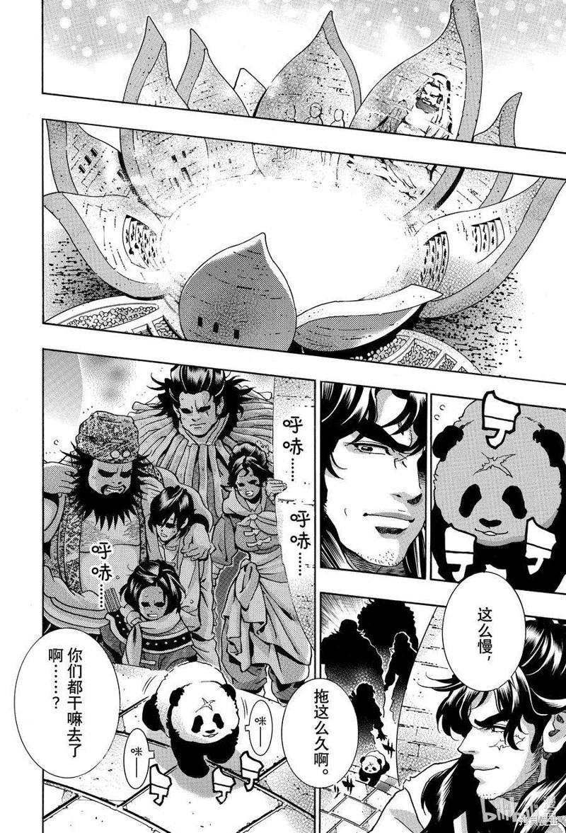 《中华小厨师》极135 第12页