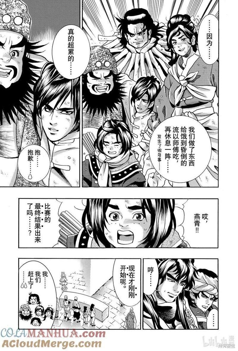 《中华小厨师》极135 第13页