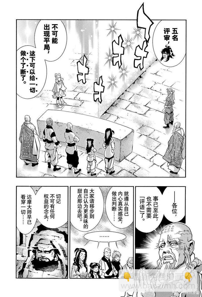 《中华小厨师》极135 第14页