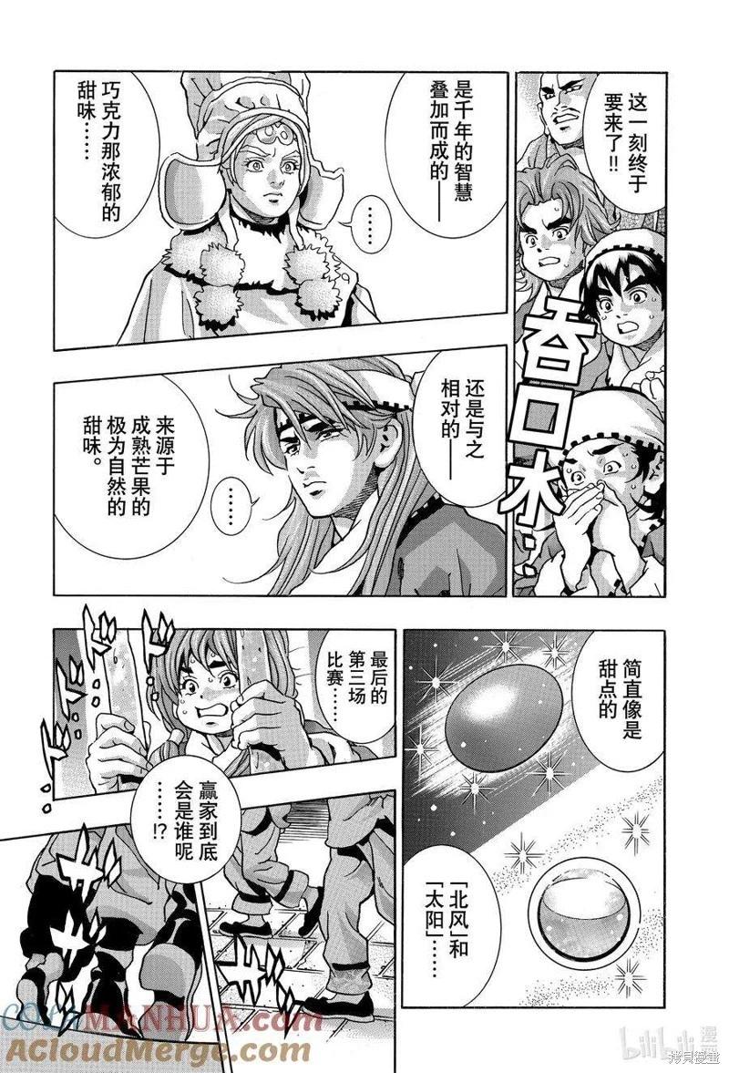 《中华小厨师》极135 第15页