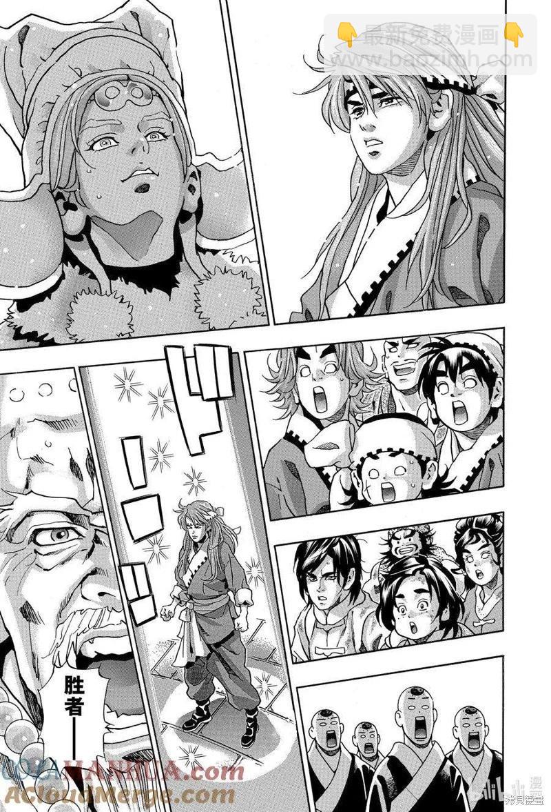 《中华小厨师》极135 第17页