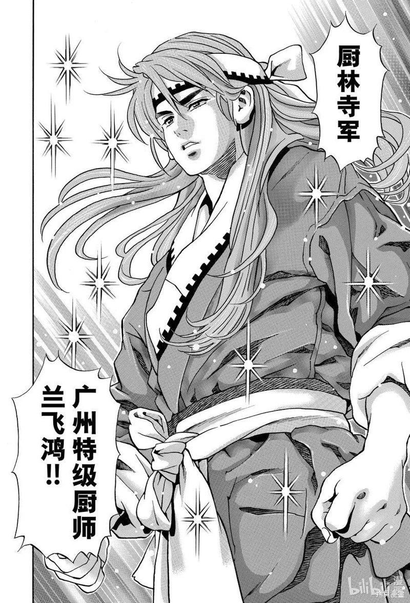 《中华小厨师》极135 第18页