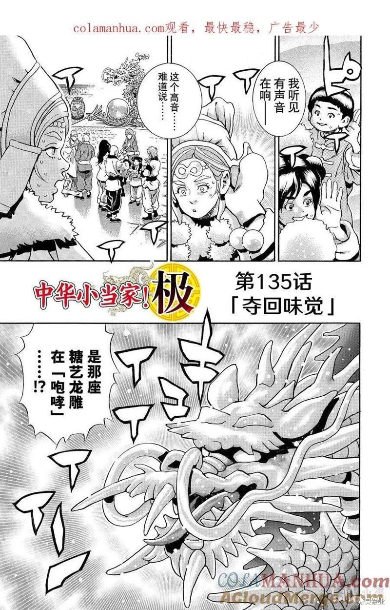 《中华小厨师》极135 第1页