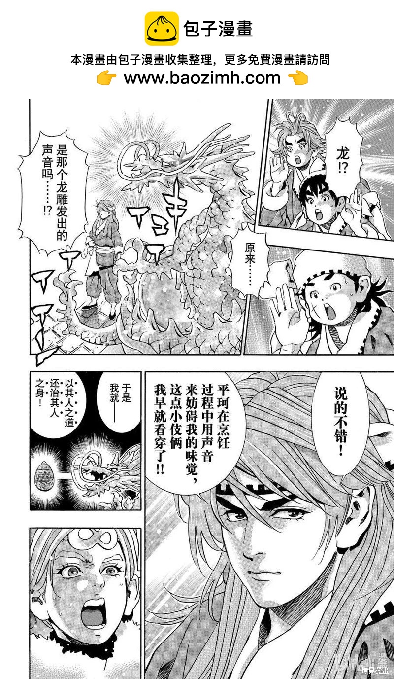 《中华小厨师》极135 第2页