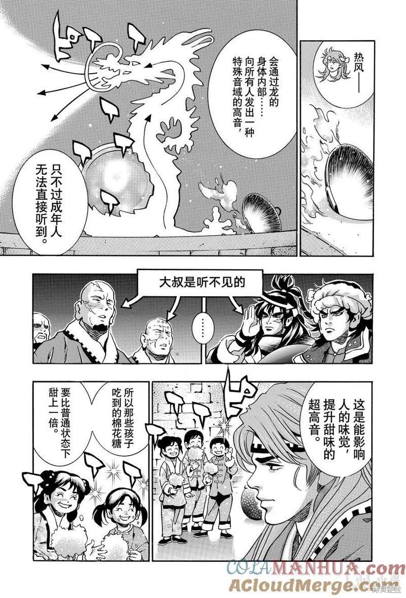 《中华小厨师》极135 第3页