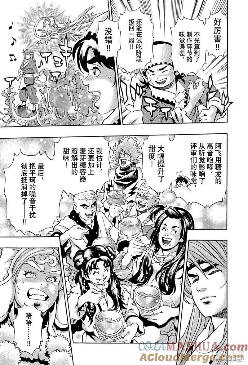 《中华小厨师》极135 第5页