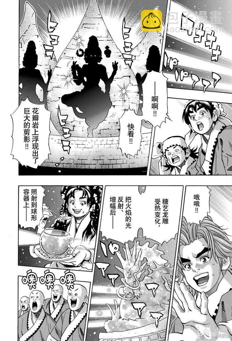 《中华小厨师》极135 第6页