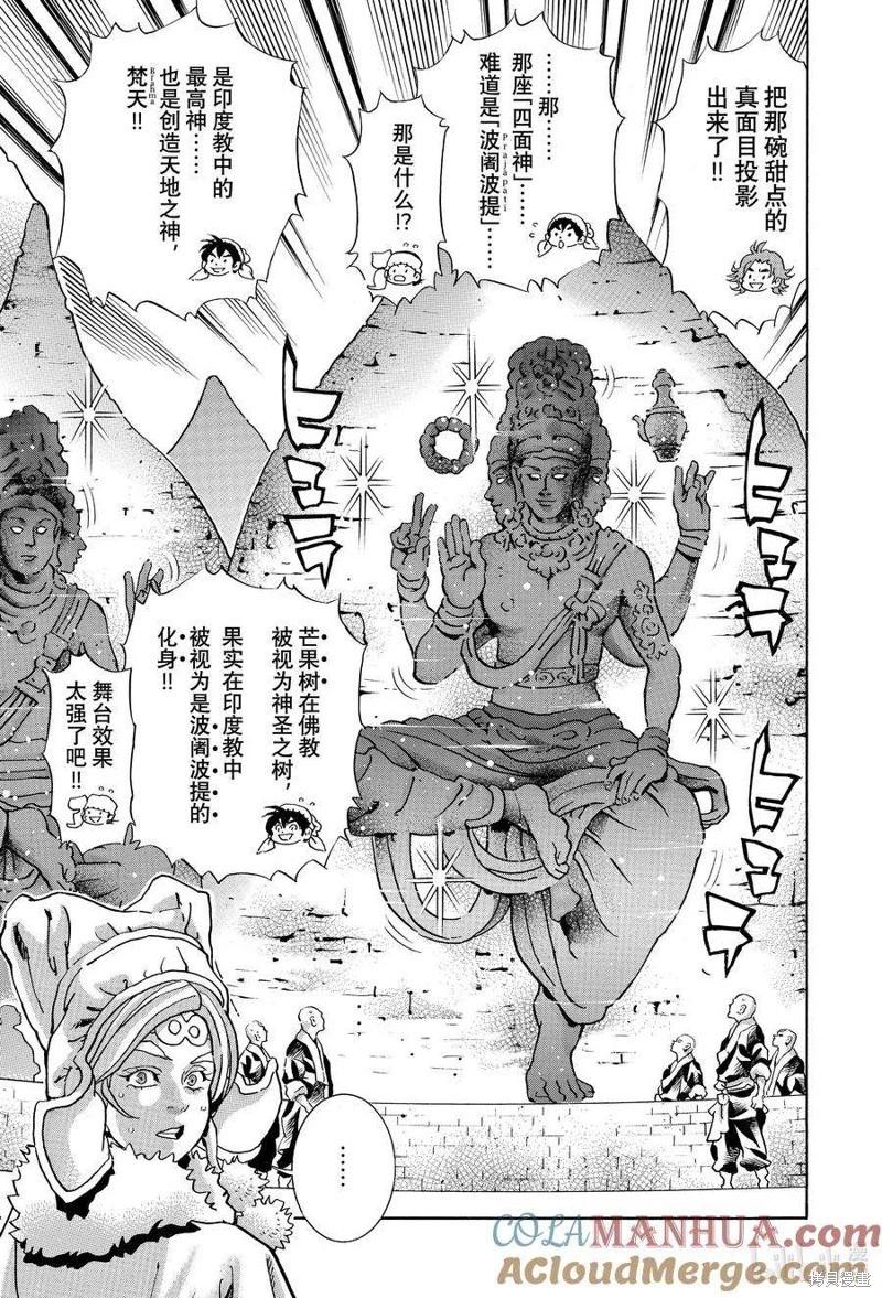 《中华小厨师》极135 第7页