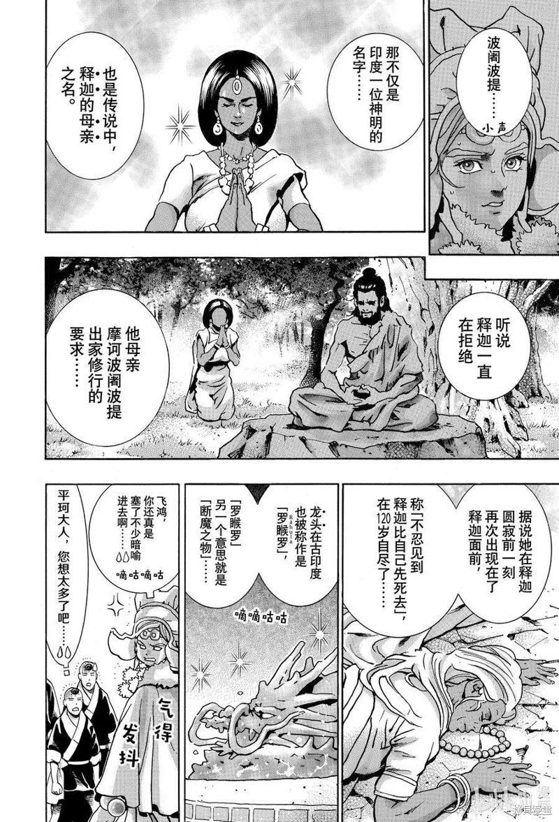 《中华小厨师》极135 第8页