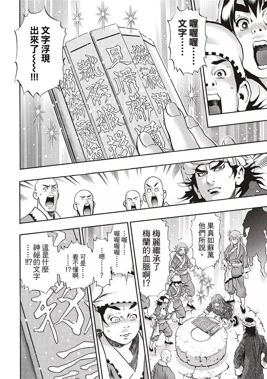 《中华小厨师》极137 第10页