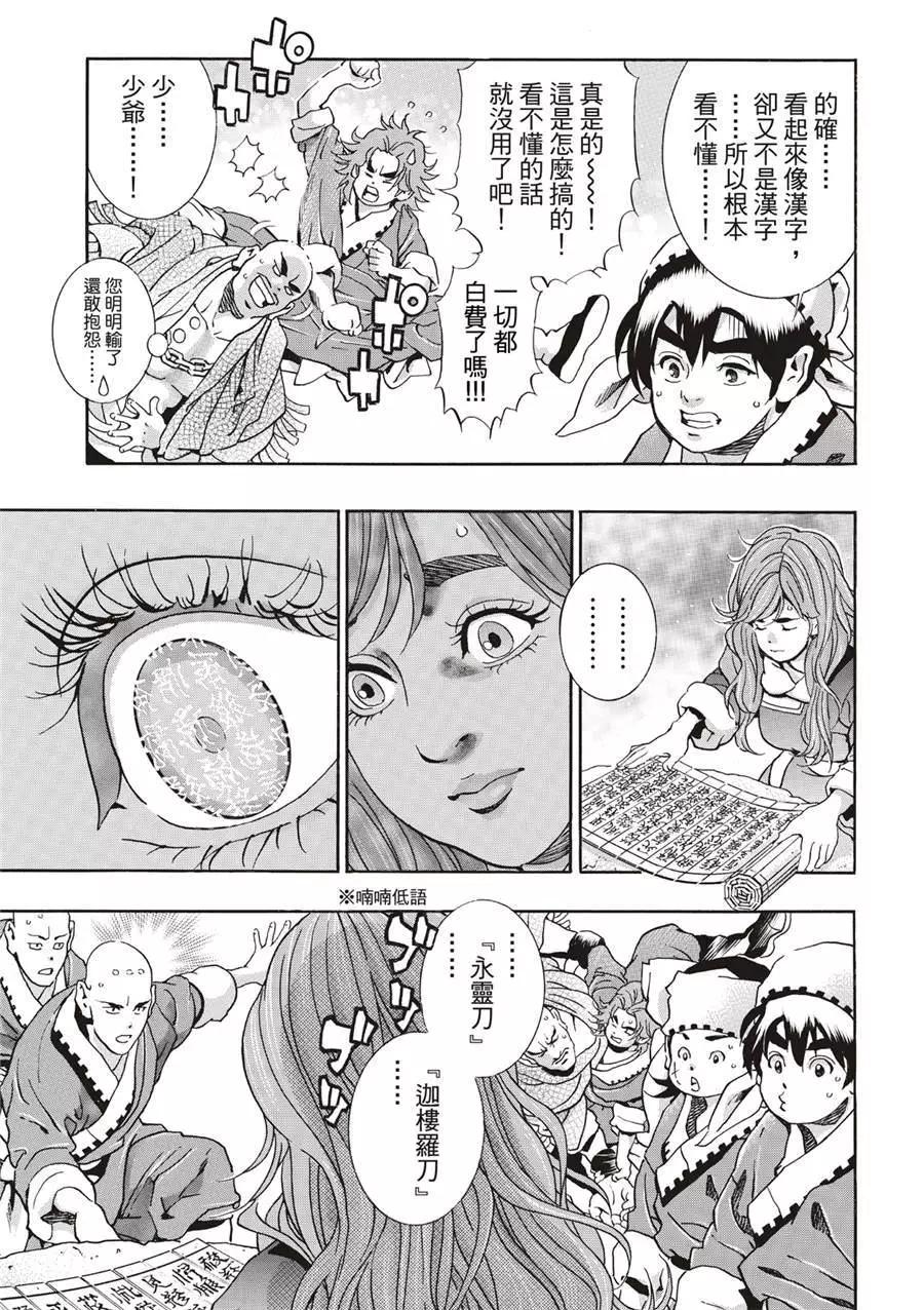 《中华小厨师》极137 第11页