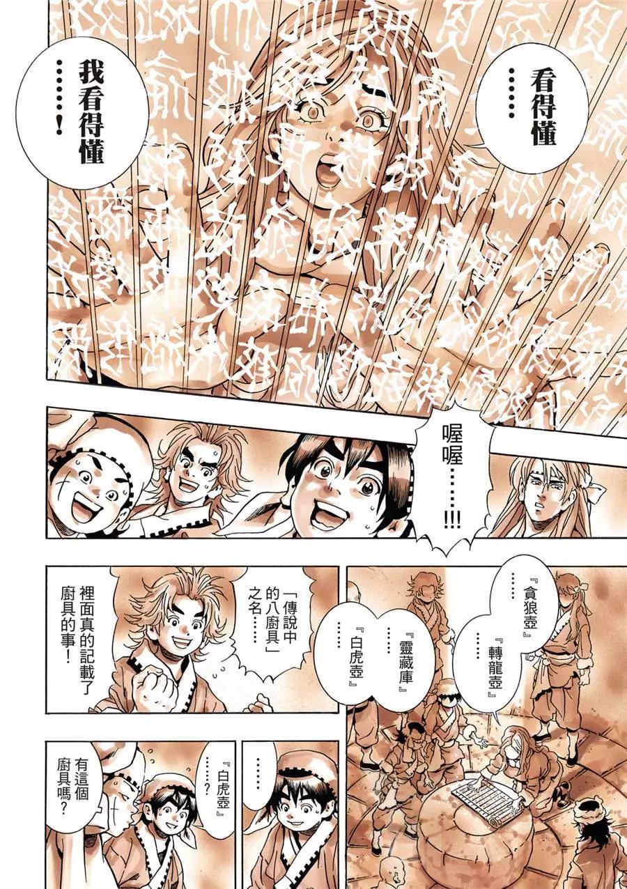 《中华小厨师》极137 第12页