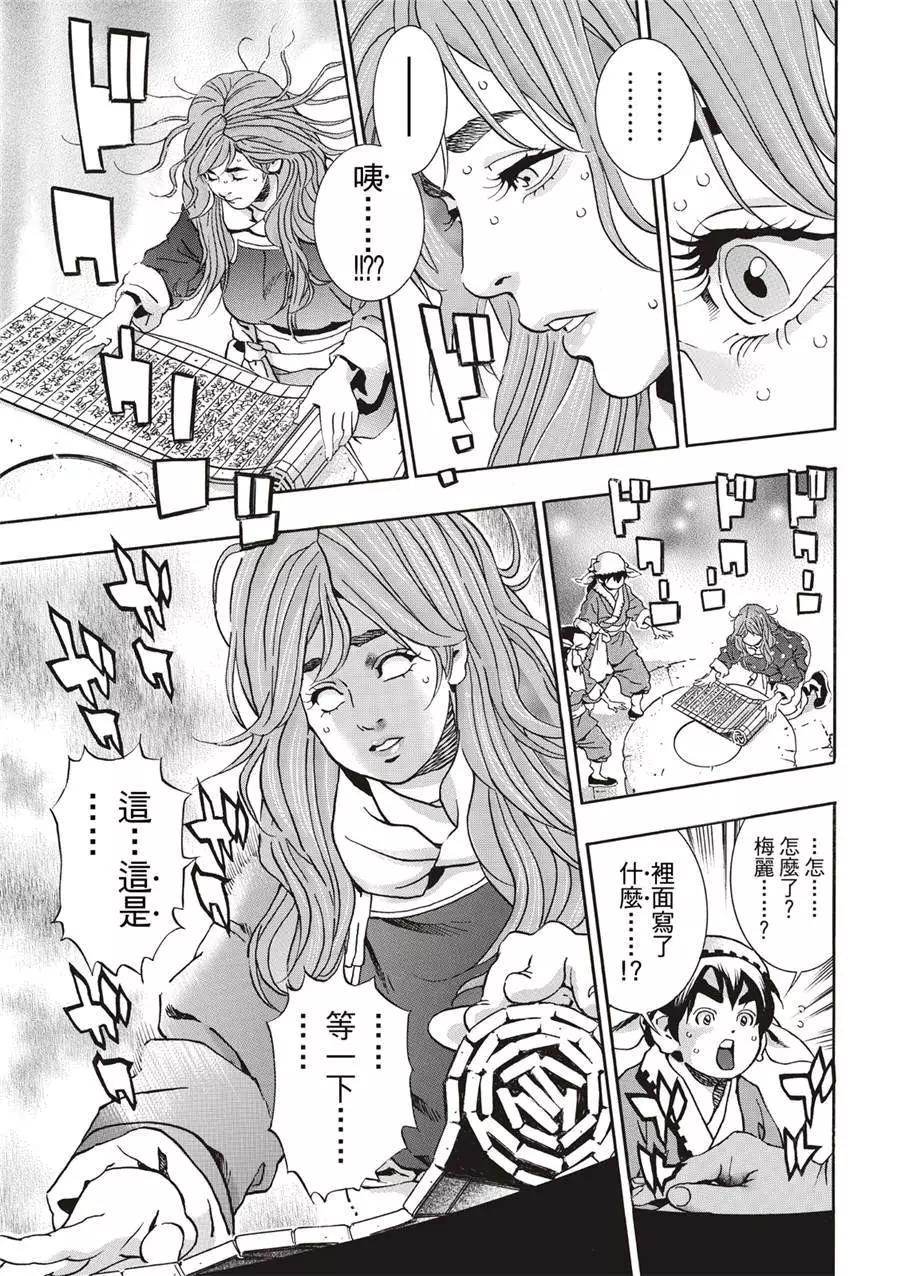 《中华小厨师》极137 第13页