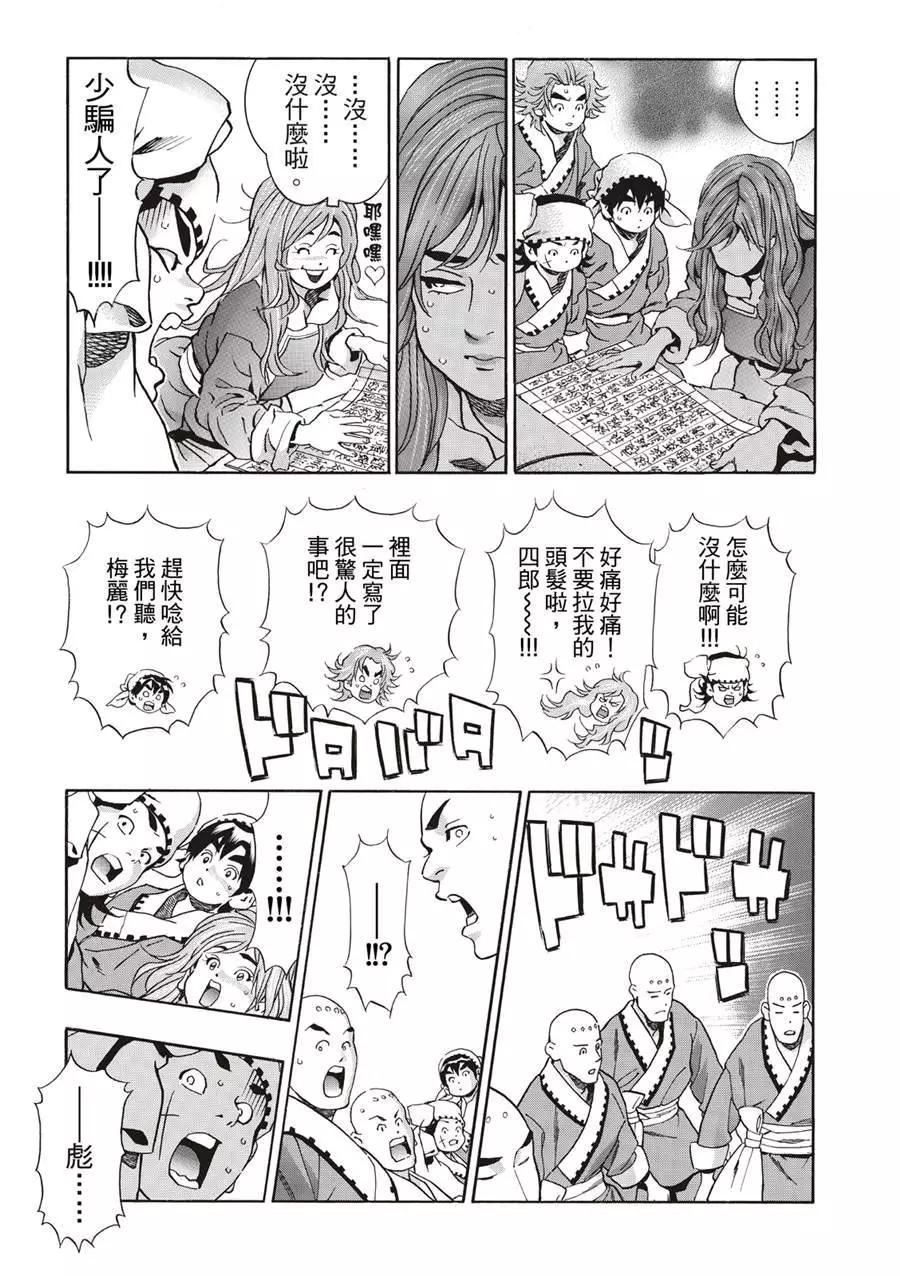《中华小厨师》极137 第14页