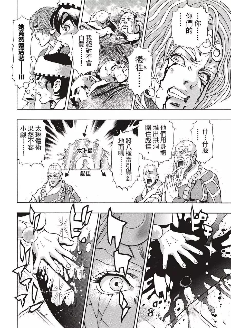 《中华小厨师》极137 第16页