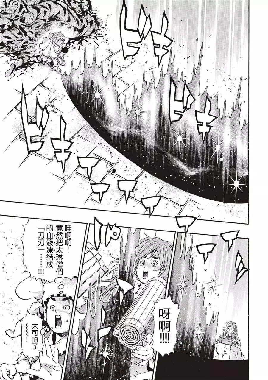 《中华小厨师》极137 第17页