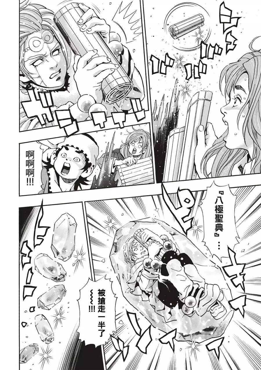 《中华小厨师》极137 第18页
