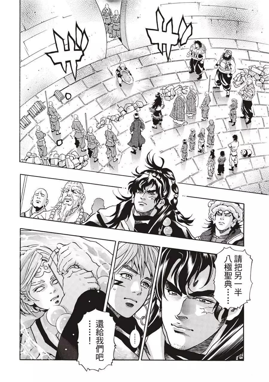《中华小厨师》极137 第20页