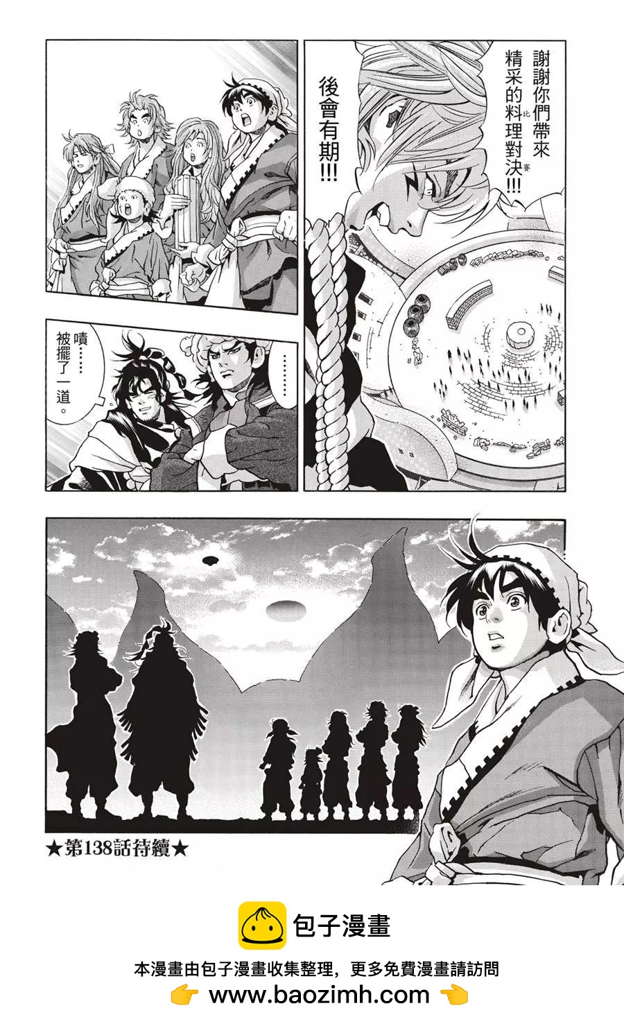 《中华小厨师》极137 第24页