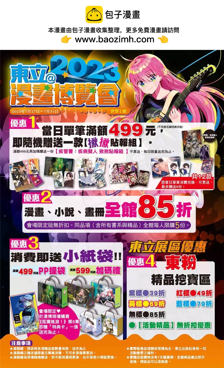 《中华小厨师》极137 第2页