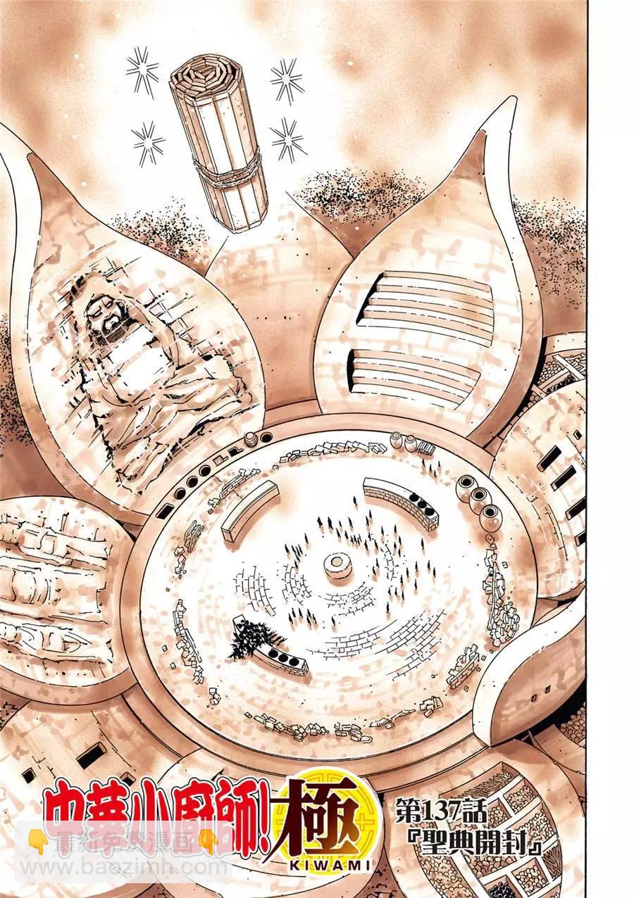 《中华小厨师》极137 第3页