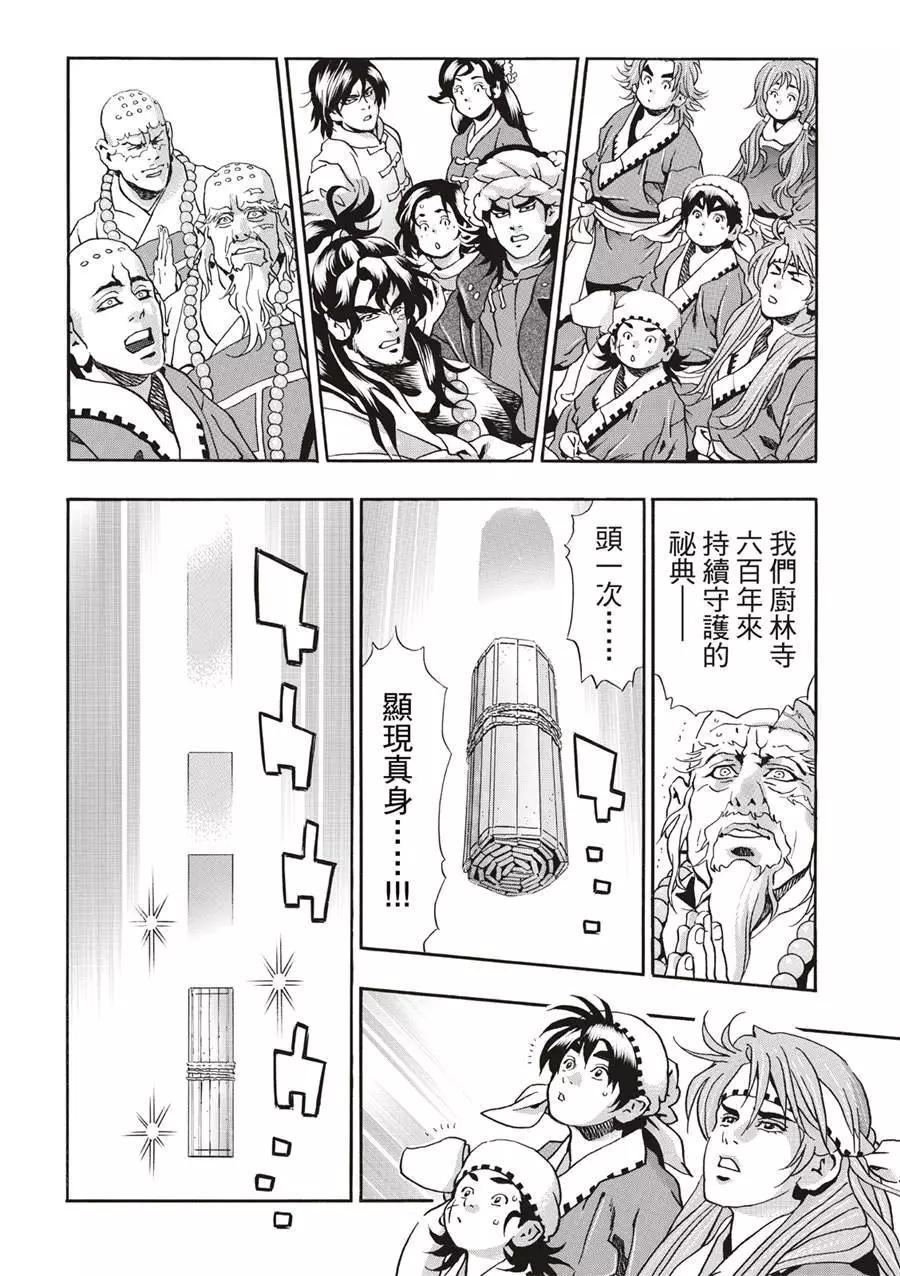 《中华小厨师》极137 第4页