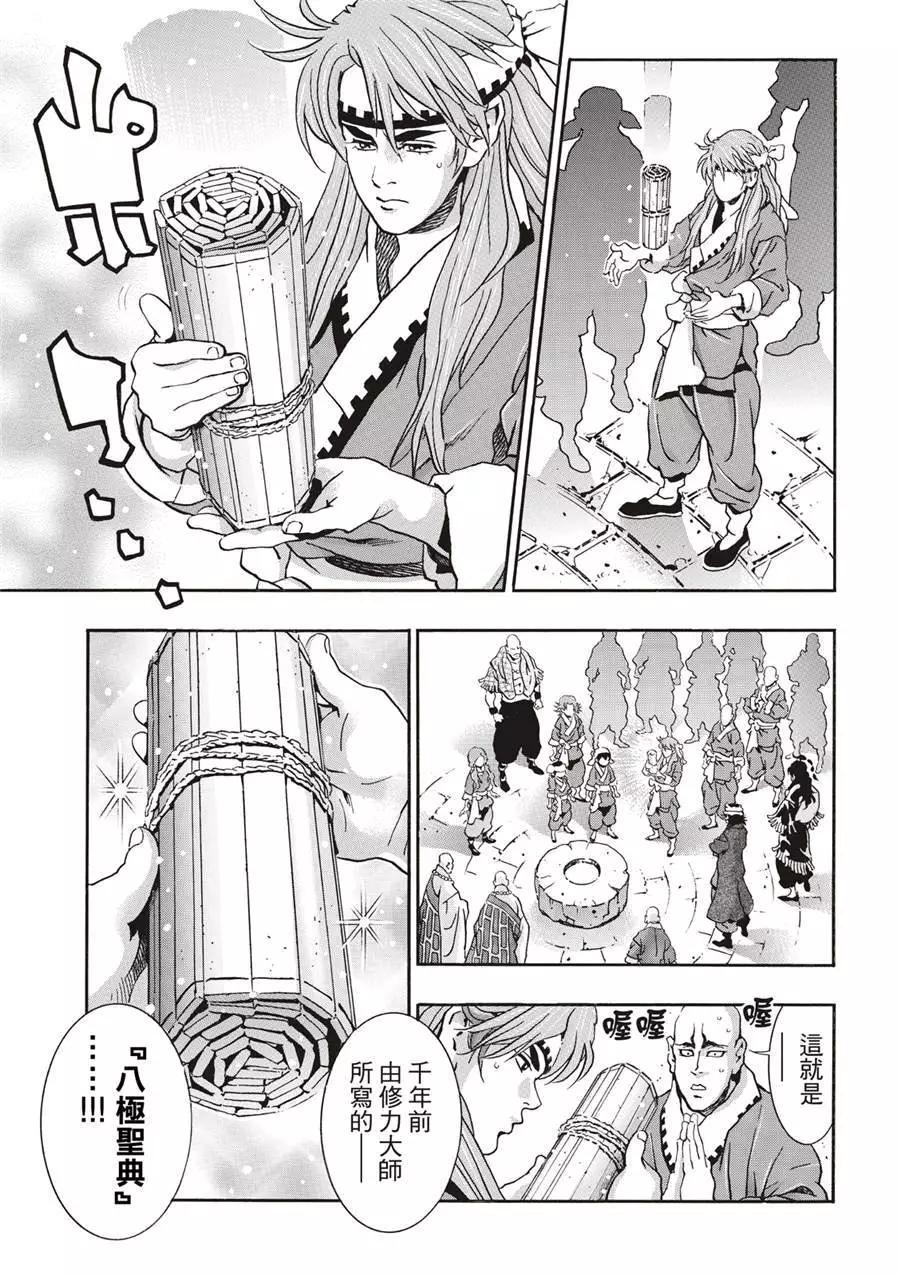 《中华小厨师》极137 第5页