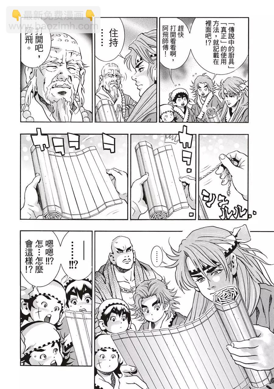 《中华小厨师》极137 第6页