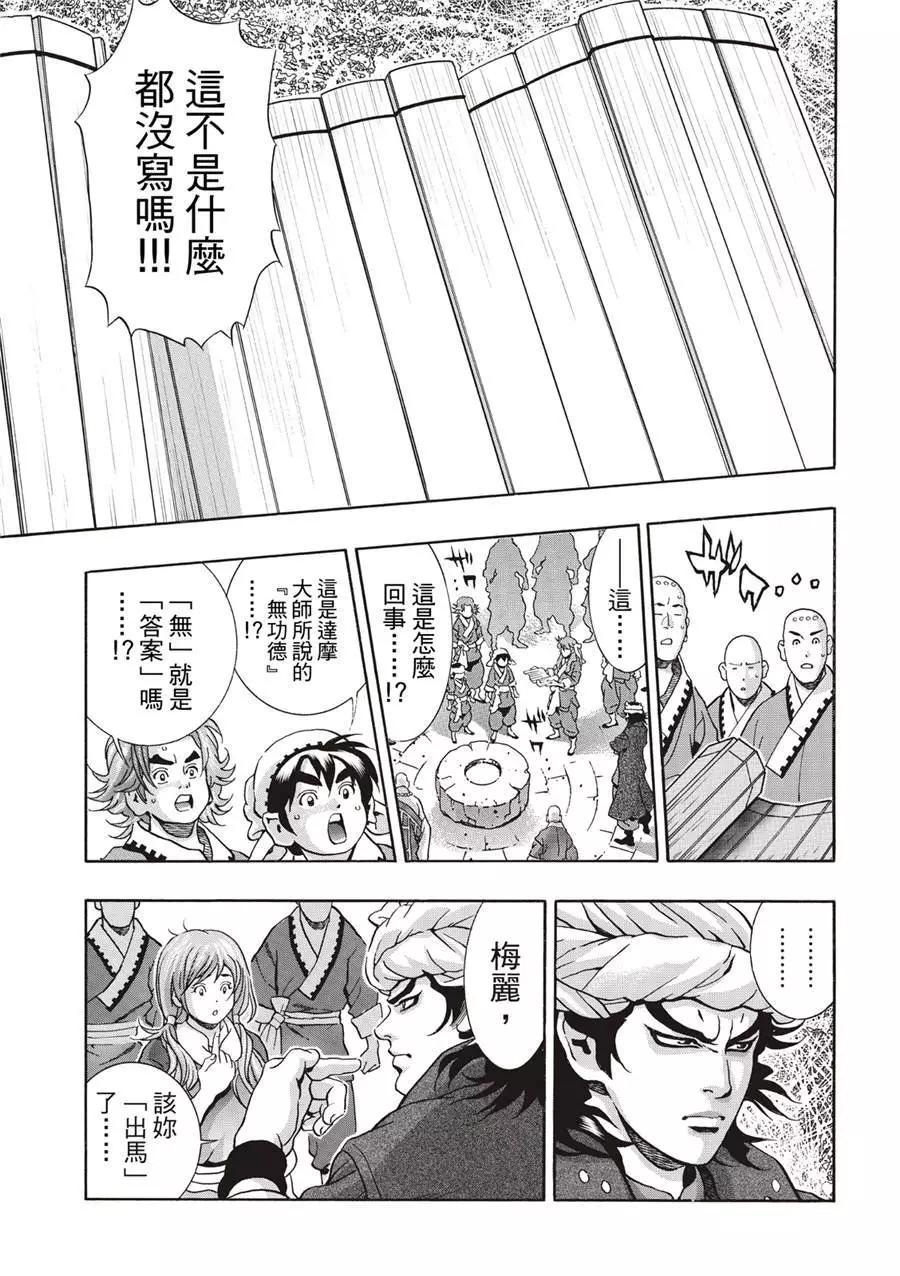 《中华小厨师》极137 第7页