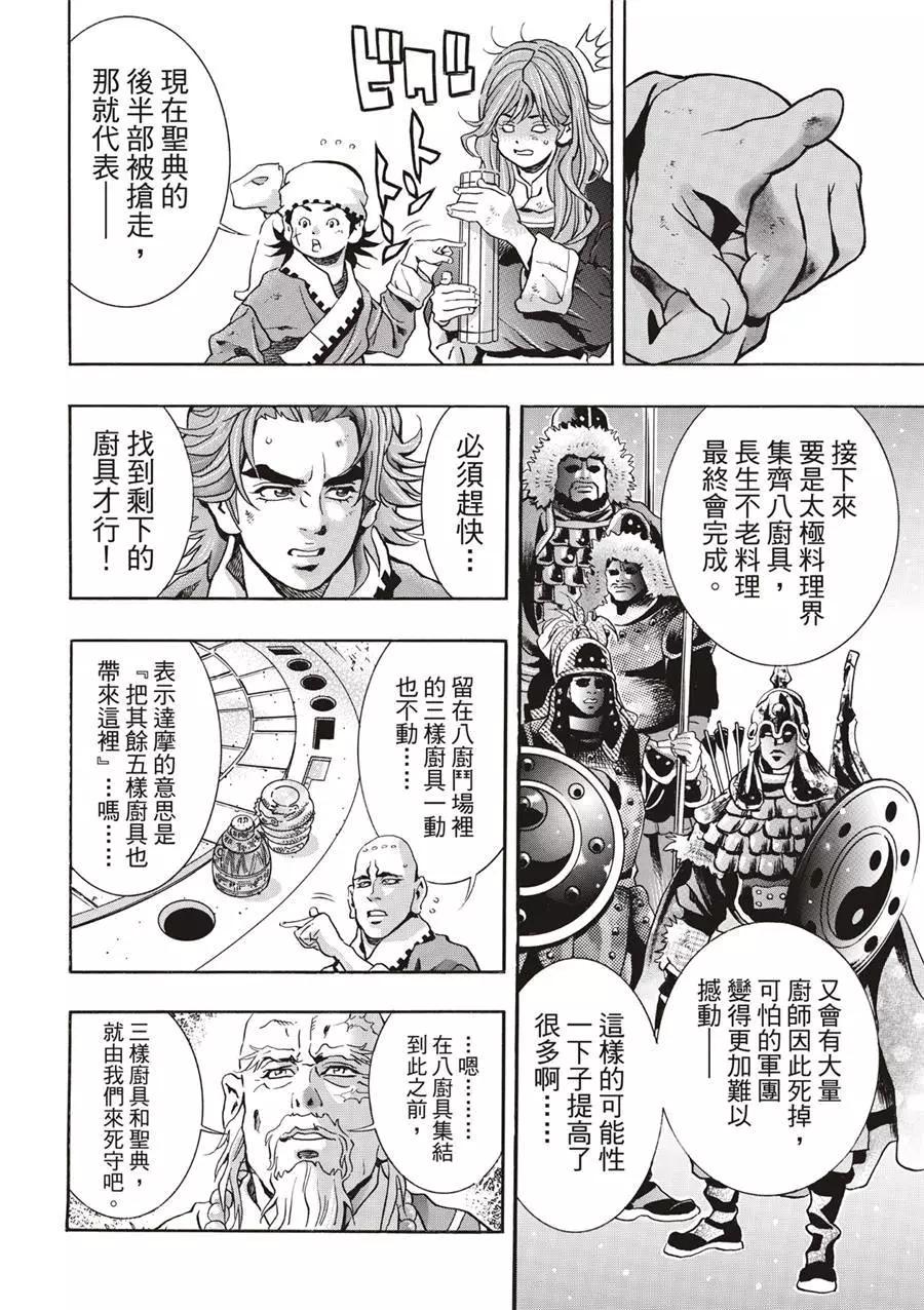 《中华小厨师》极138 第10页
