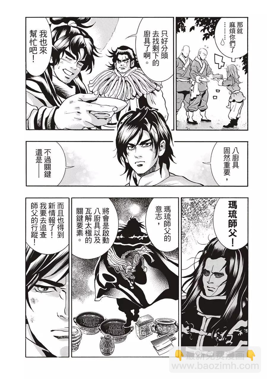 《中华小厨师》极138 第11页