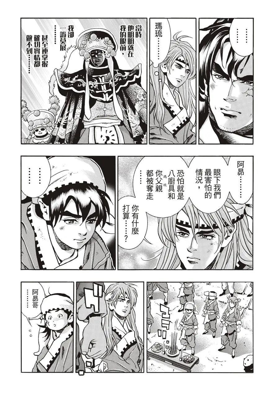 《中华小厨师》极138 第12页