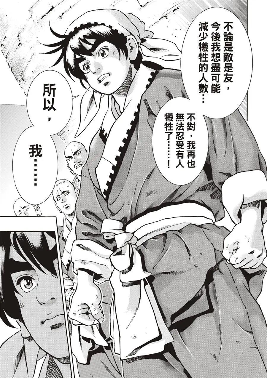 《中华小厨师》极138 第13页