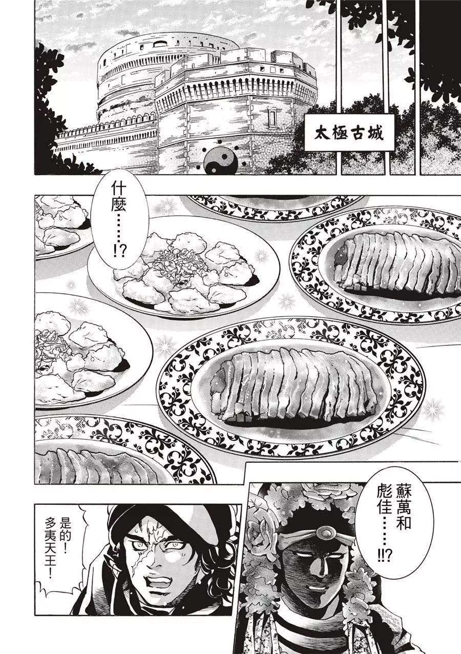 《中华小厨师》极138 第14页