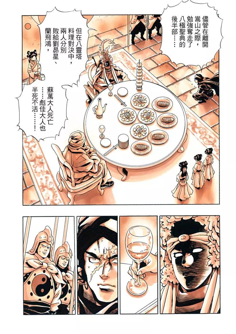 《中华小厨师》极138 第15页