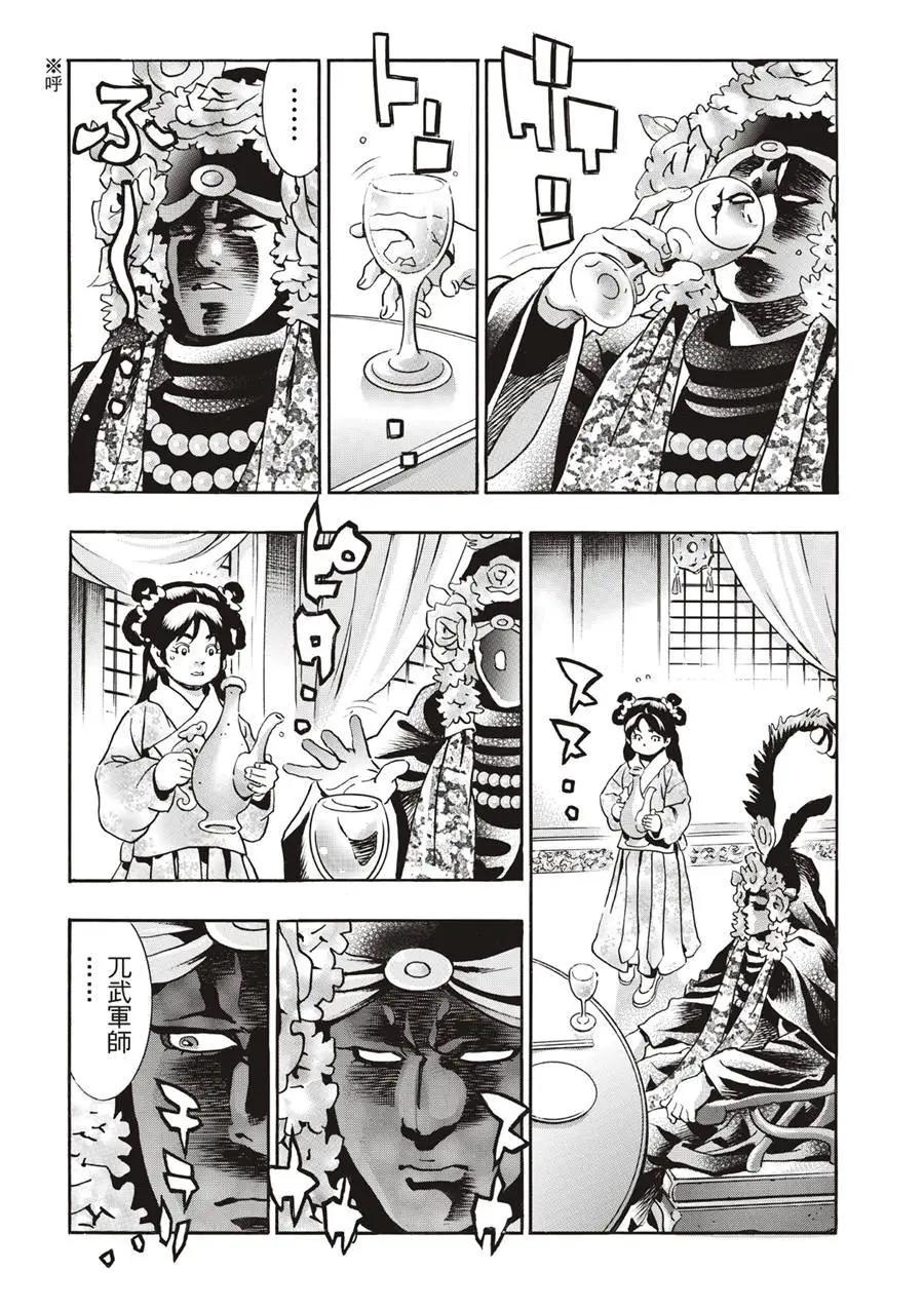 《中华小厨师》极138 第16页