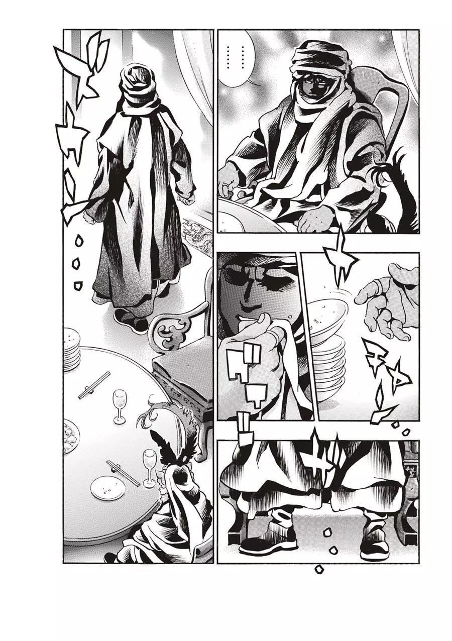 《中华小厨师》极138 第17页