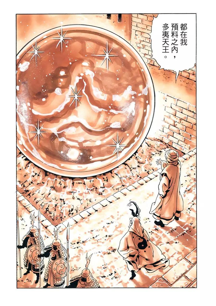 《中华小厨师》极138 第18页