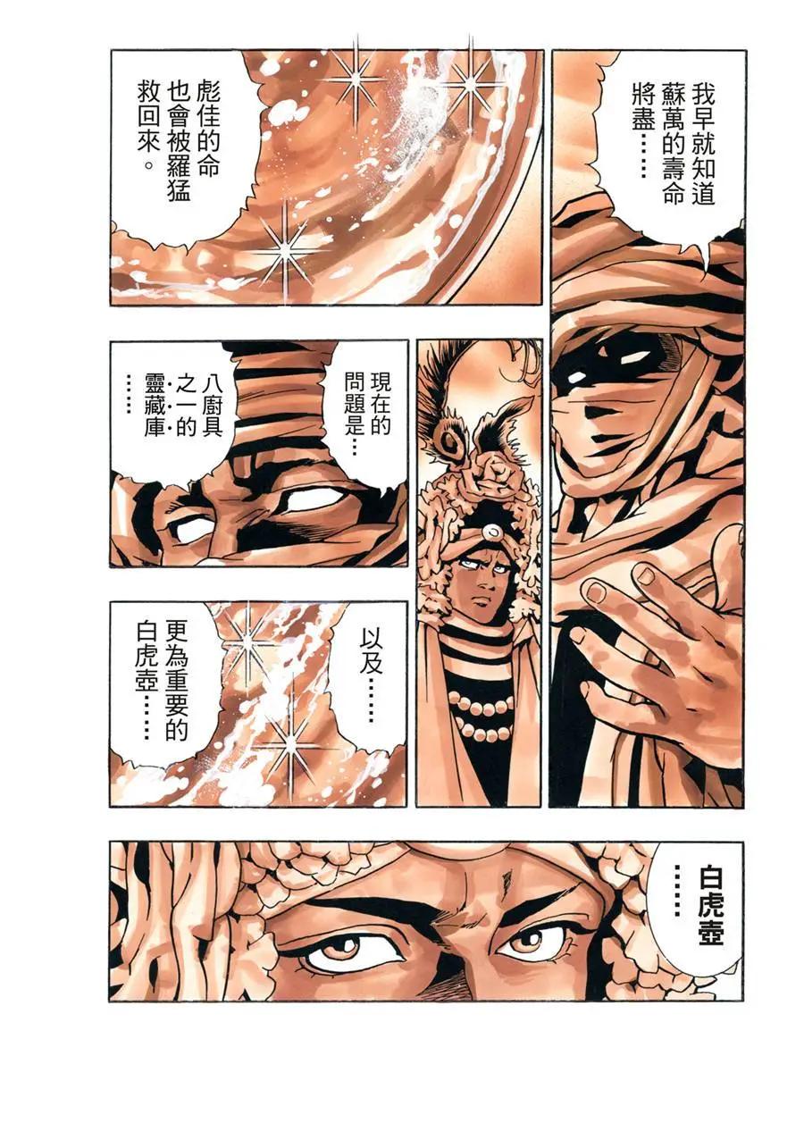 《中华小厨师》极138 第19页