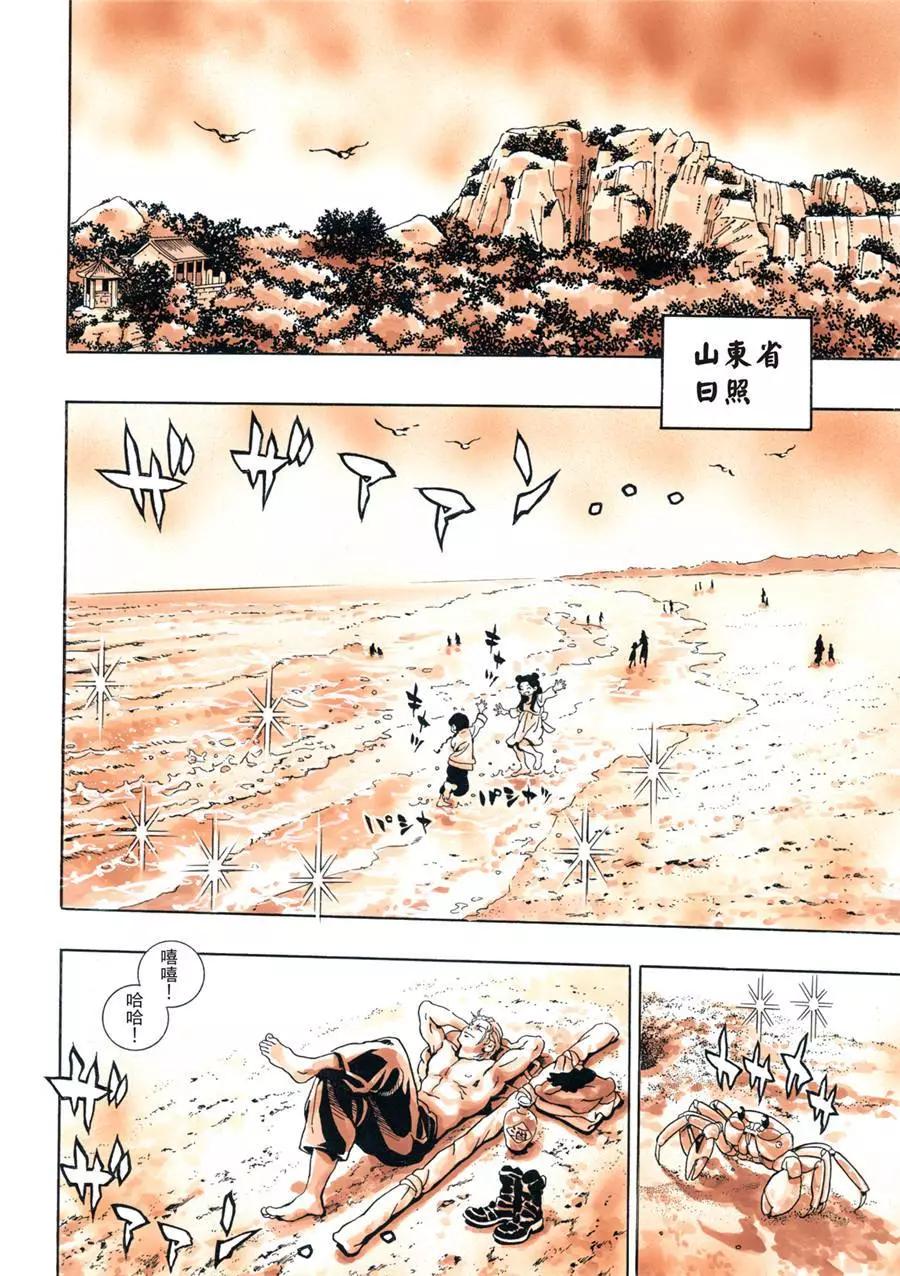 《中华小厨师》极138 第20页