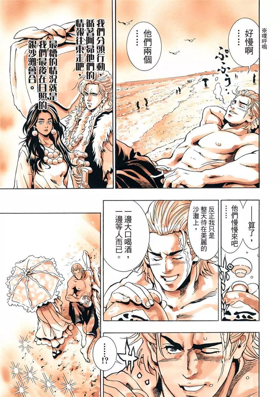 《中华小厨师》极138 第21页