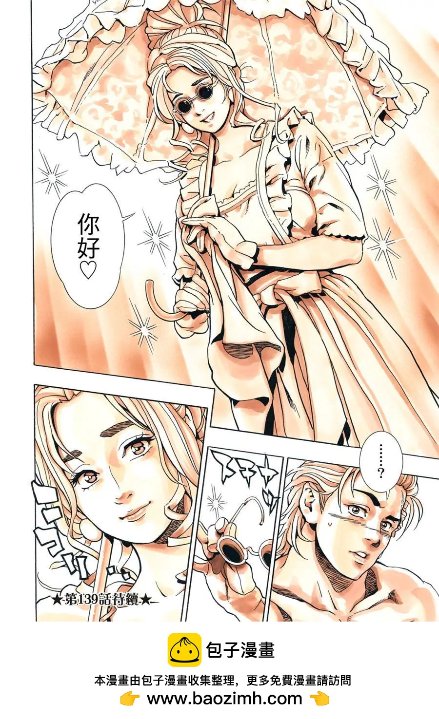 《中华小厨师》极138 第22页