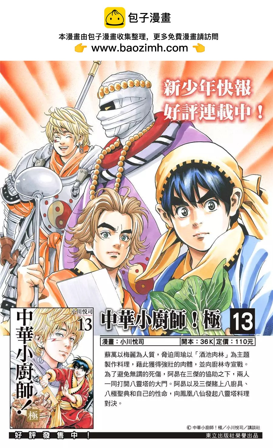 《中华小厨师》极138 第2页