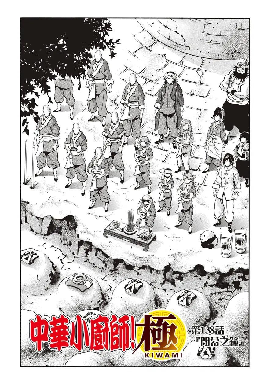 《中华小厨师》极138 第4页