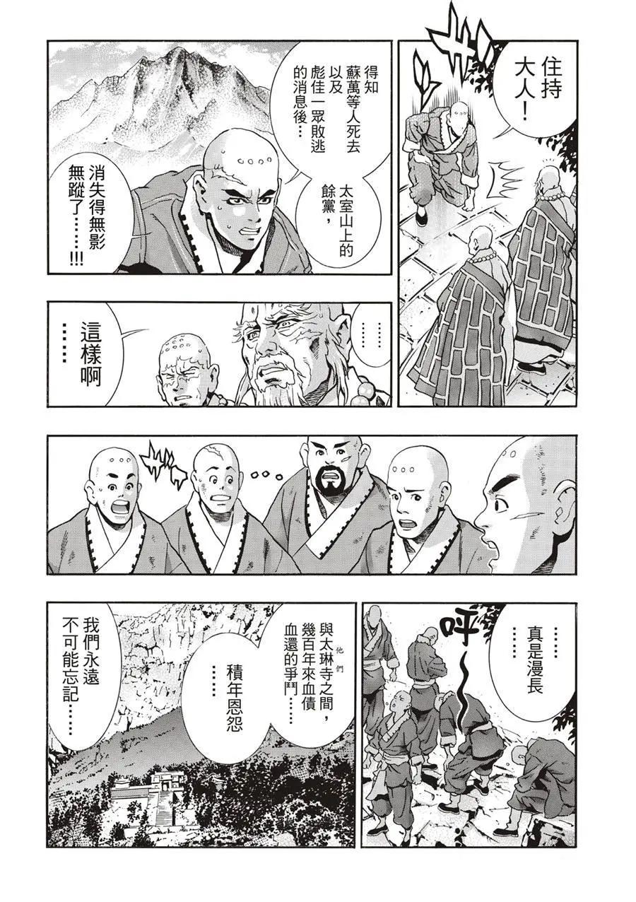 《中华小厨师》极138 第6页