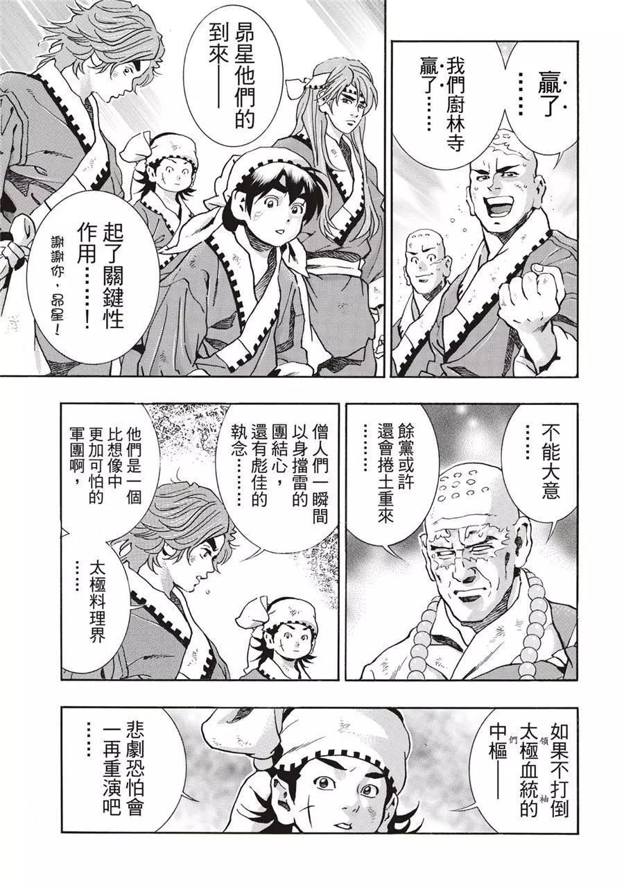 《中华小厨师》极138 第7页