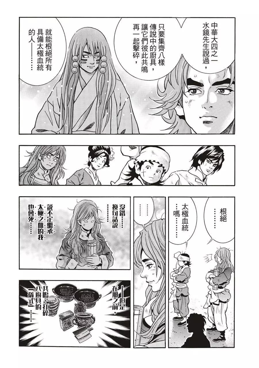 《中华小厨师》极138 第8页
