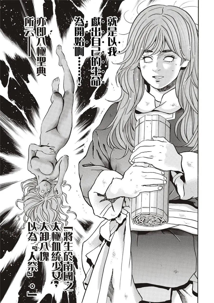 《中华小厨师》极138 第9页