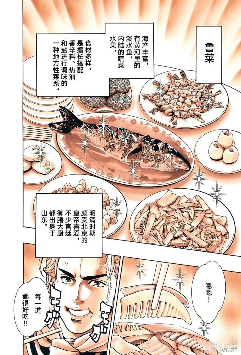 《中华小厨师》极139 第10页